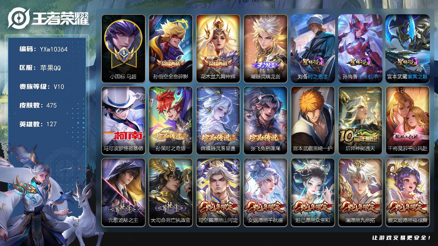 王者荣耀账号苹果QQ127英雄-475皮肤-【店铺主推·小国标马超·50段打野·47段发育路·金标万战猴子·全息碎影·九