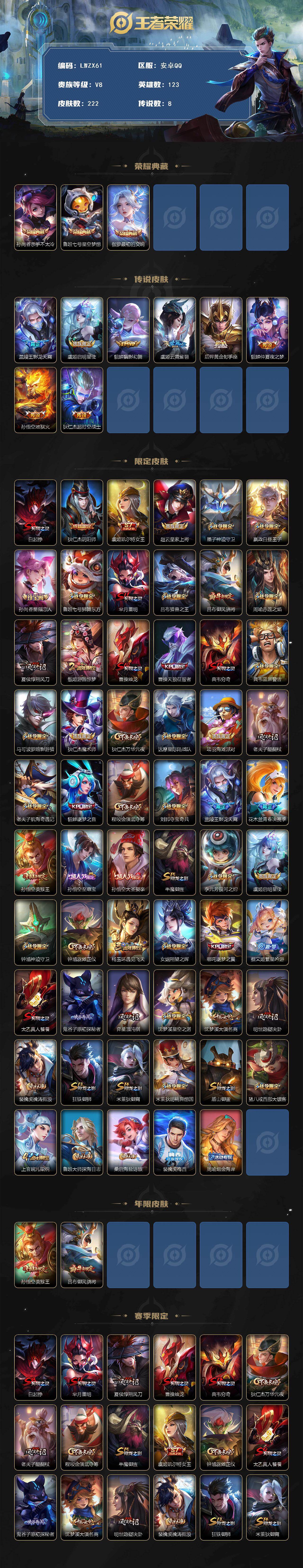 WZLX419877王者荣耀账号详情图2 WZLX419877王者荣耀账号详情图2