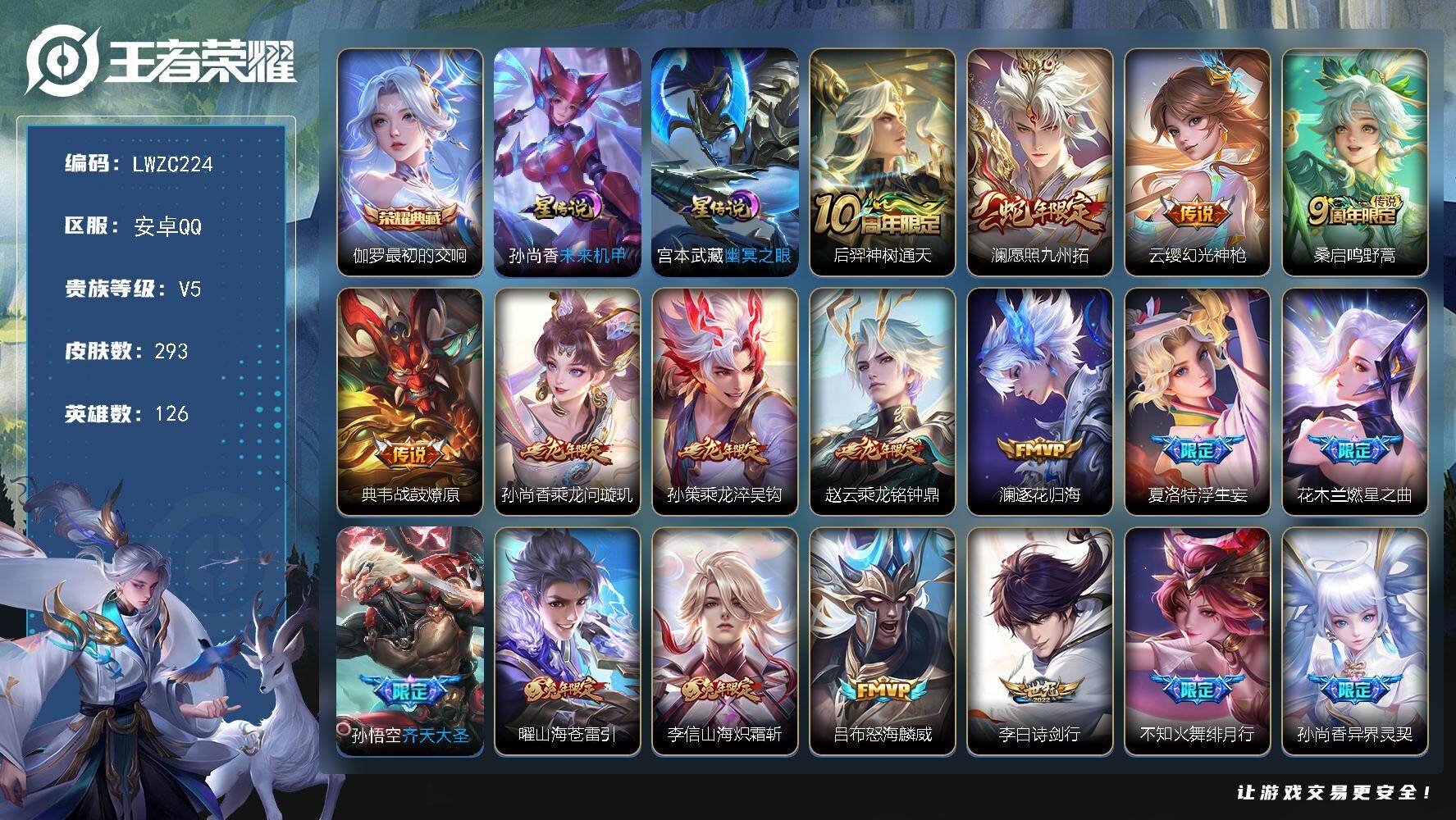 WZLX463825王者荣耀账号详情图15