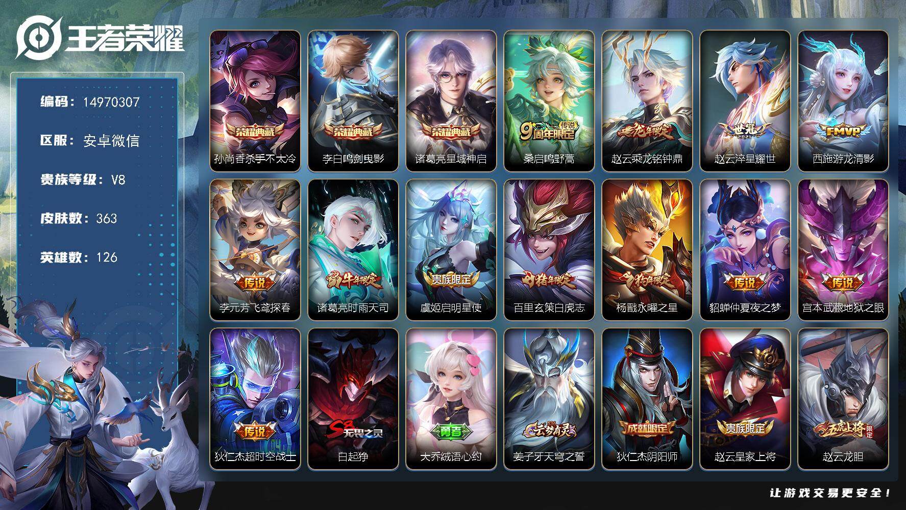 王者荣耀账号安卓VX"DF386(可二次) 安卓V-V8-363皮肤3典藏3星传说12传说110史诗-杀手不太冷 鸣剑曳