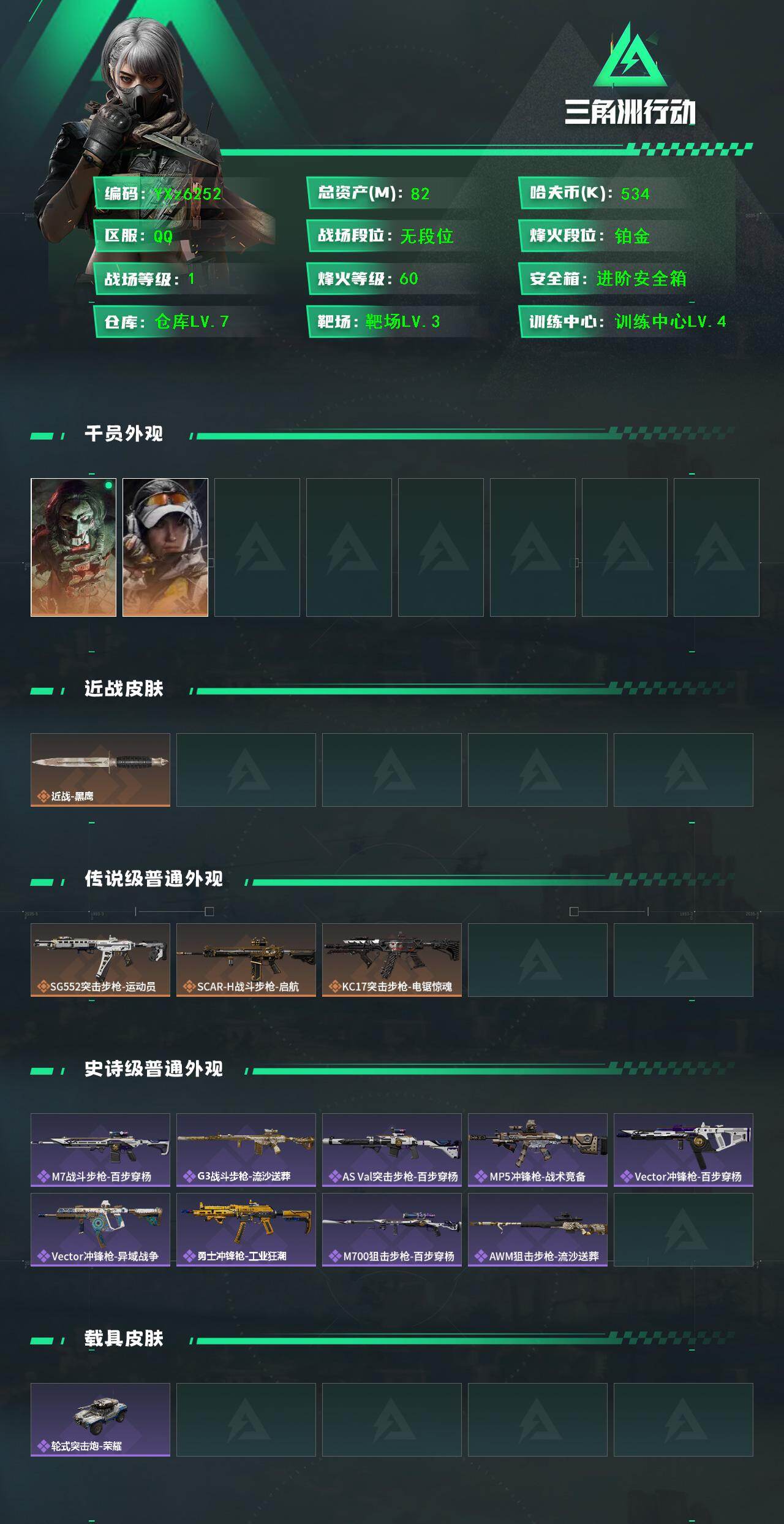 SJZCMW46750三角洲行动账号详情图2