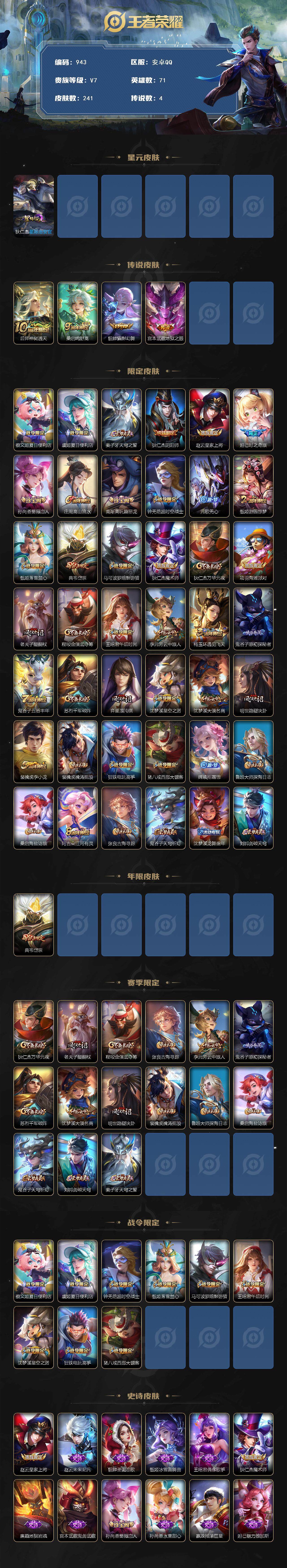 WZKG451348王者荣耀账号详情图2