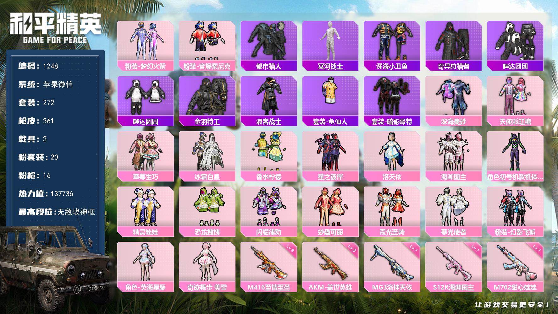 和平精英账号苹果微信3载具-272套装-361枪皮-苹果 微信-无敌战神框-20粉装-16特效枪-3载具-4粉色飞行器-