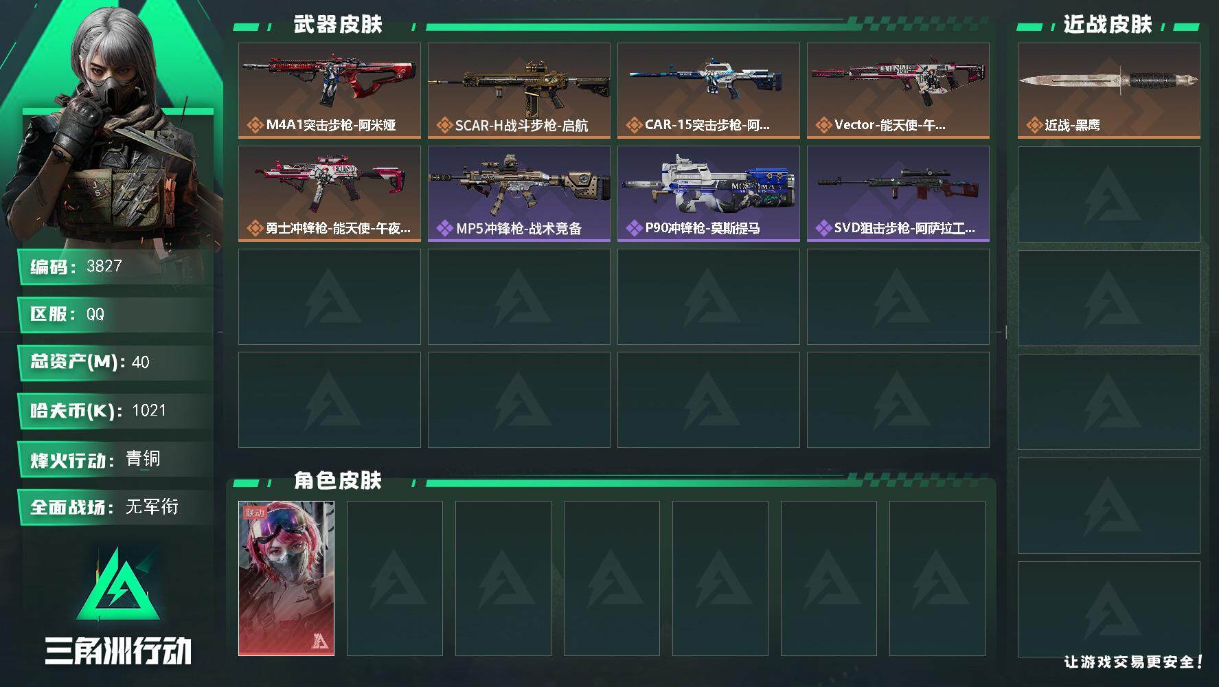 SJZQM44577三角洲行动账号详情图4