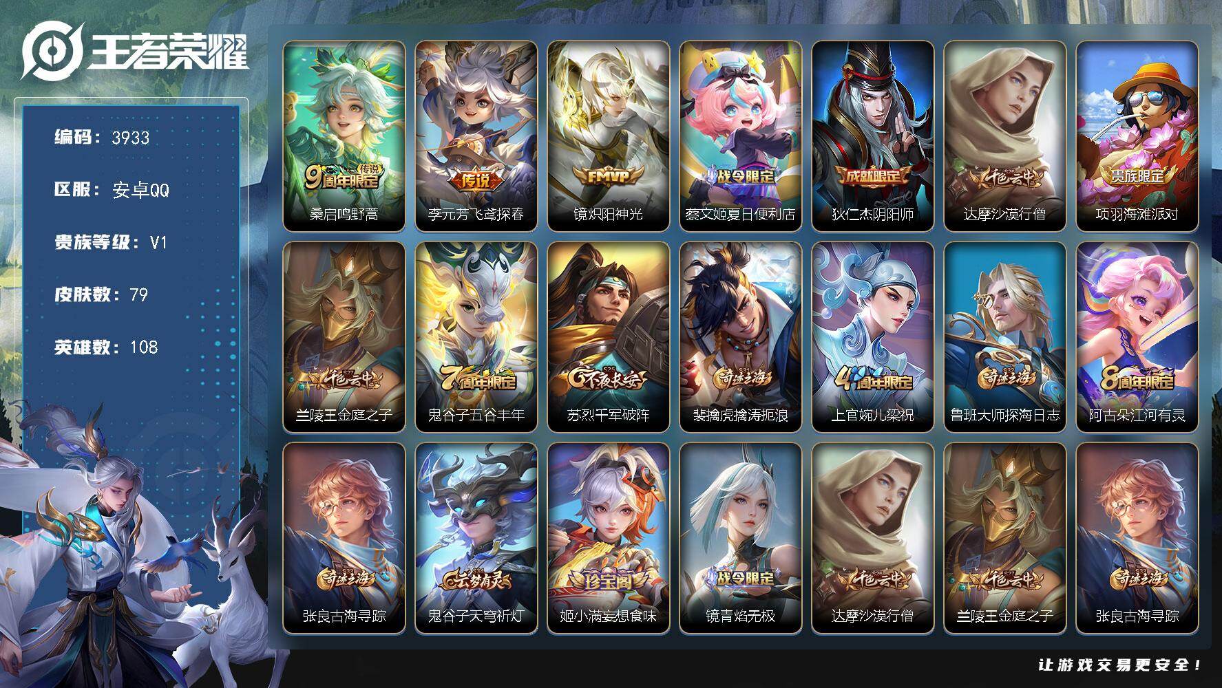 WZJZ425709王者荣耀账号详情图15