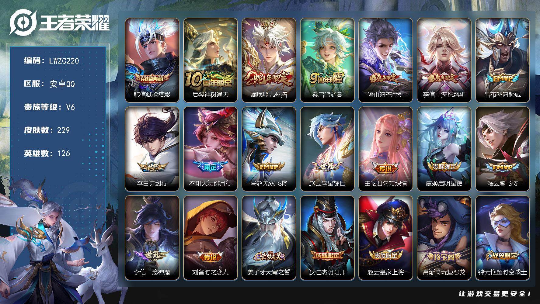 WZLX463274王者荣耀账号详情图18