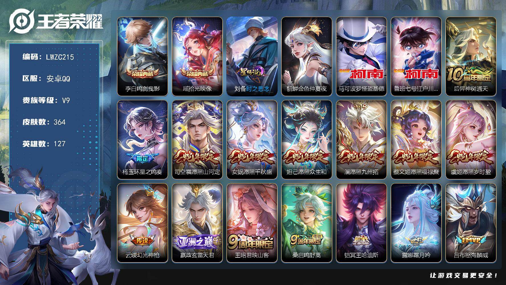 王者荣耀账号安卓QQ127英雄-364皮肤-【特价出售/店主推荐】安卓Q-V9-最强王者段位-127英雄-364皮肤-2