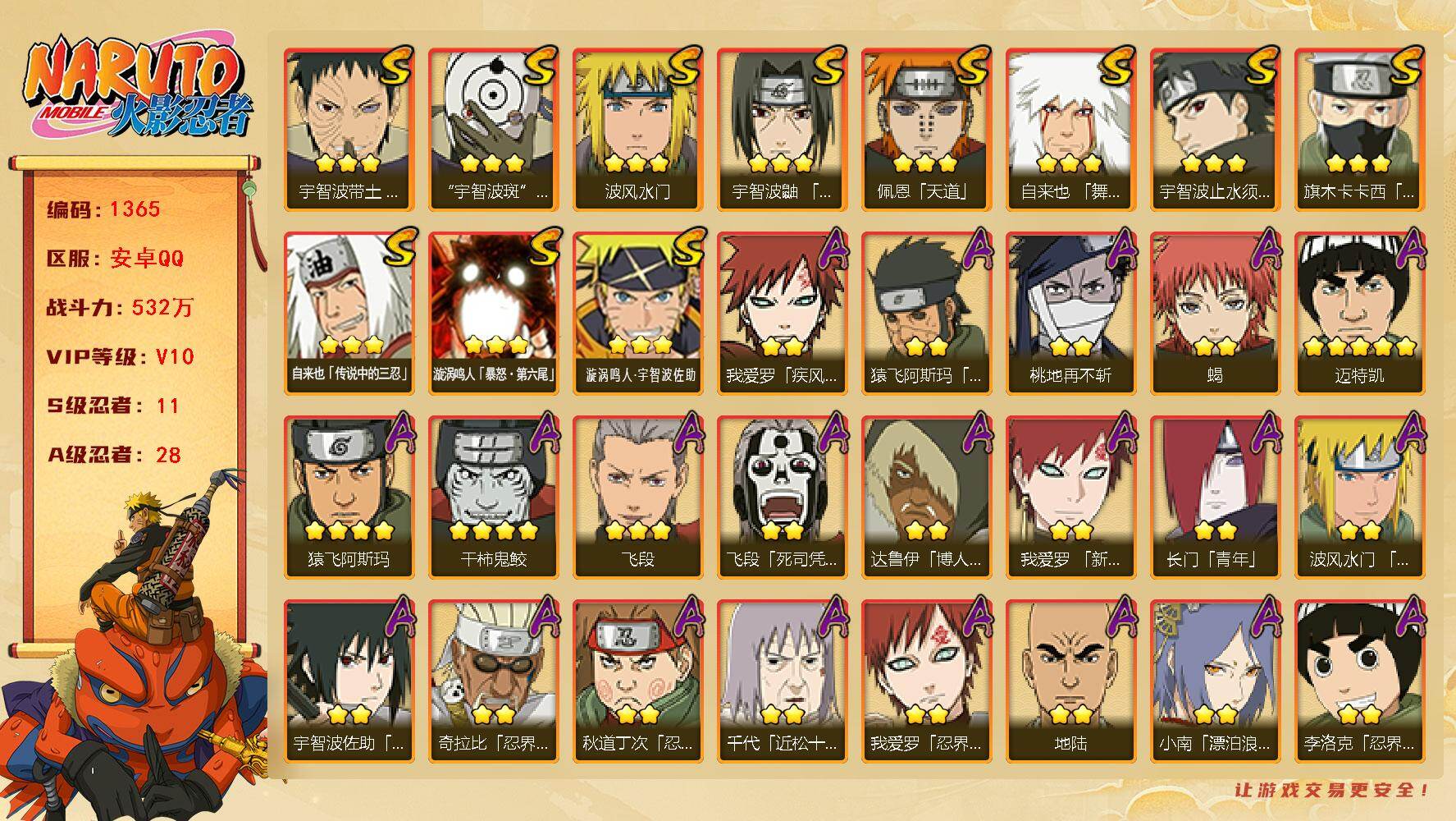 火影忍者账号安卓QQ可免费转苹果 V10 532万战力 11S-28A 九喇嘛水门96片 TT1622
【S级忍者】：宇智波带土「忍界大战」(3星)，宇智波鼬「须佐能乎」(3星)，宇智波止水「须佐能乎」(3星)，旗木卡
