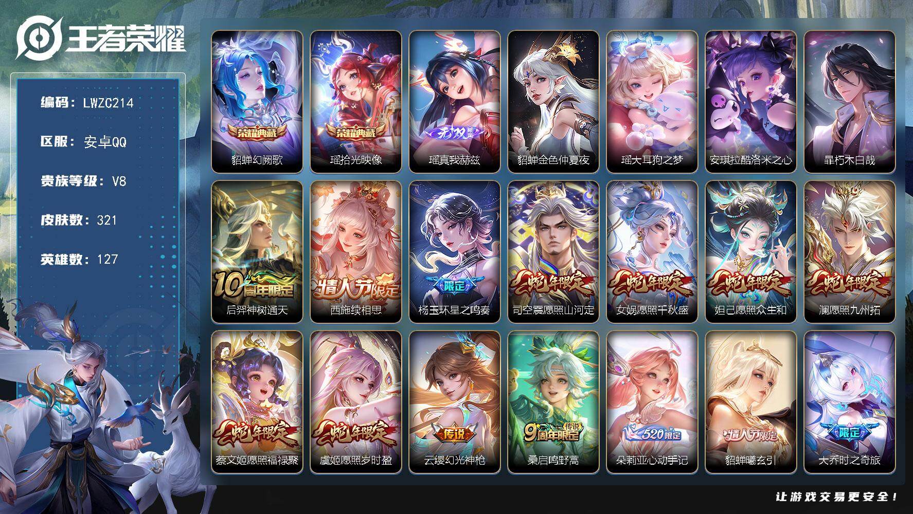 王者荣耀账号安卓QQ127英雄-321皮肤-极品女神号【特价急出/详情看图】安卓Q-V8-最强王者段位-127英雄-32