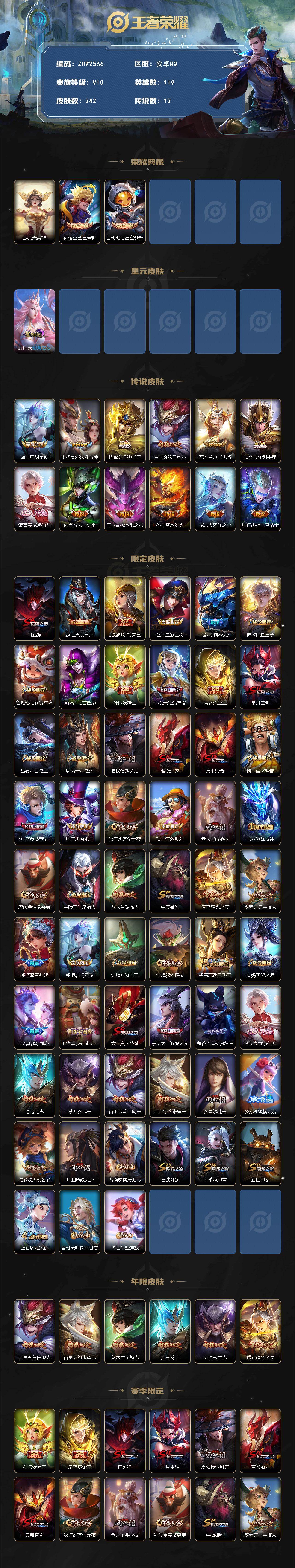 WZCMW434886王者荣耀账号详情图2