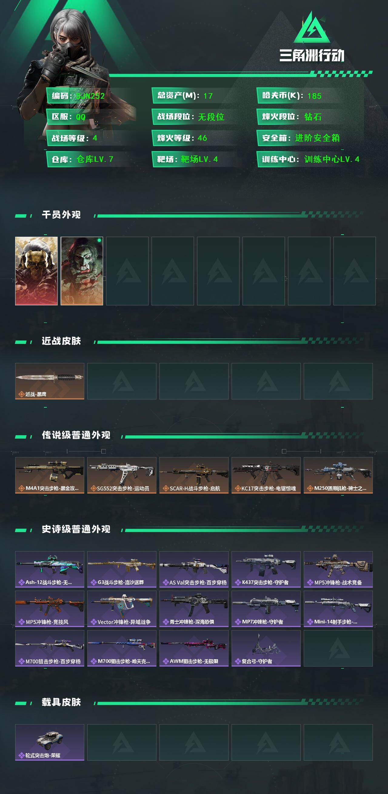 SJZEY44099三角洲行动账号详情图2