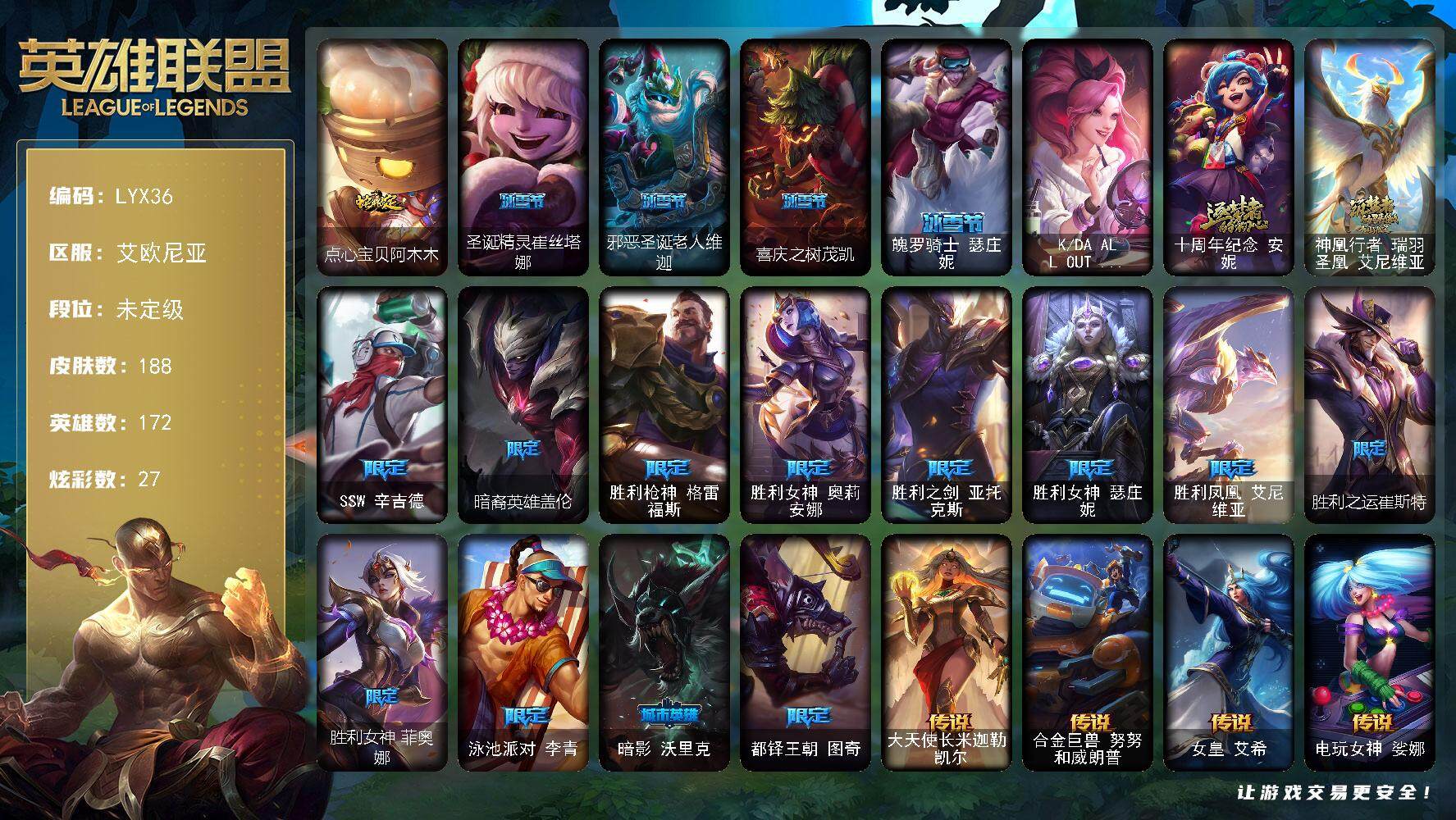 英雄联盟账号电信艾欧尼亚【特价出售/店主推荐】未定级段位-172英雄-188皮肤-27炫彩-3终极-2神话-17限定-11传说-49史诗
【臻彩皮肤】：星之守护者辛德拉未来之光，源计划火菲奥娜惩戒，魔女阿卡丽虚荣，西部魔影