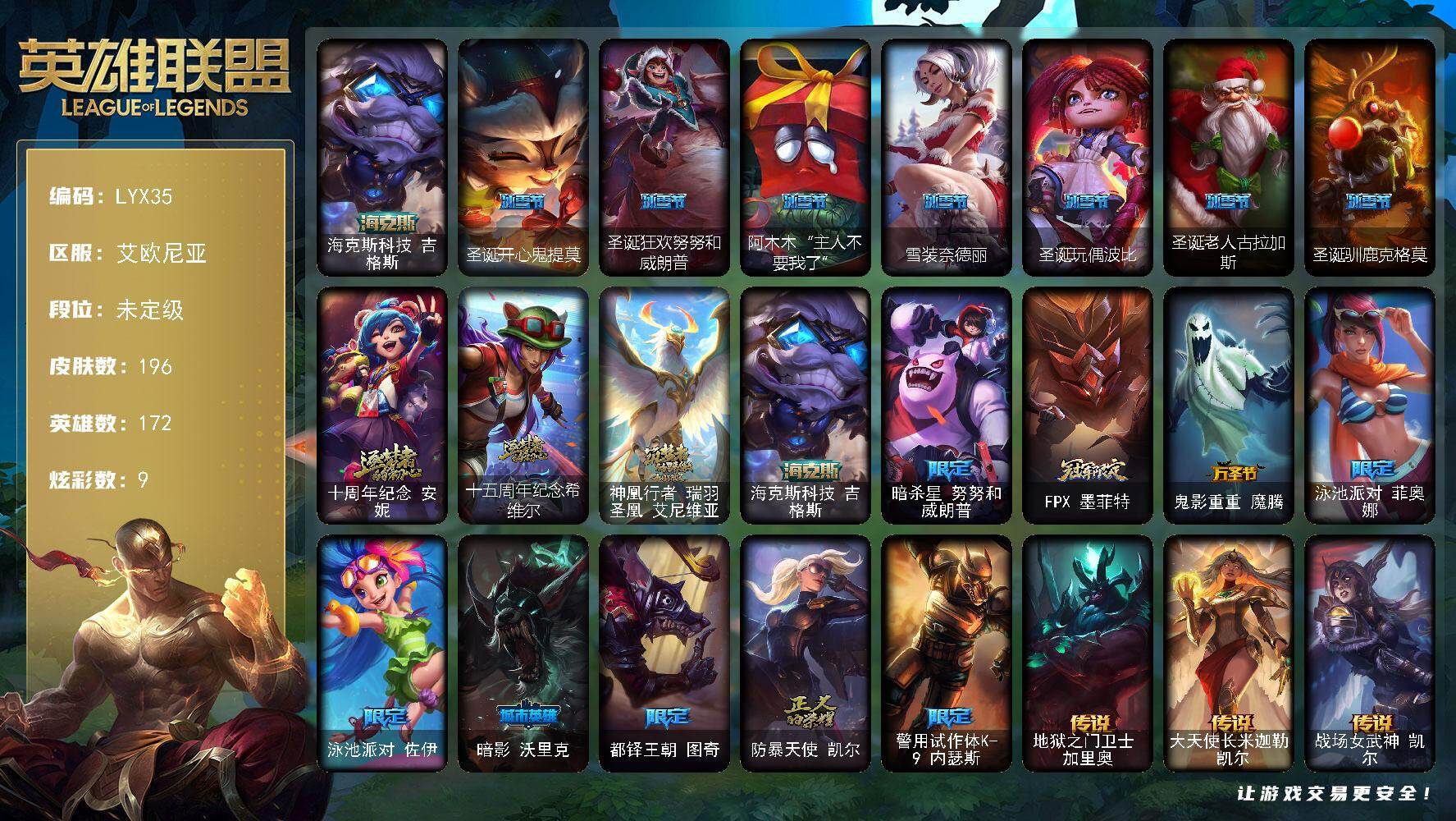 英雄联盟账号电信未定级段位-172英雄-196皮肤-9炫彩-0终极-4神话-16限定-10传说-54史诗
【臻彩皮肤】：无畏骑士瑟庄妮赤子初心，可爱可爱粉红红布里茨，魔女阿卡丽虚荣
【海克斯皮肤】：海克斯科技吉格斯