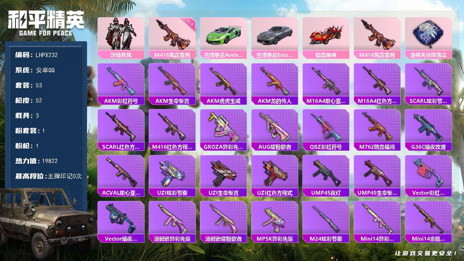 和平精英账号安卓QQ【特价出售/店主推荐】安卓 手Q-1粉装-1特效枪-3载具-1.9w热力值-1王牌印记-53套装-52枪皮
【粉色套装】：粉装-沙场疾风
【粉色枪皮等级】：M416-风花雪月(五级)
【粉色载具】：