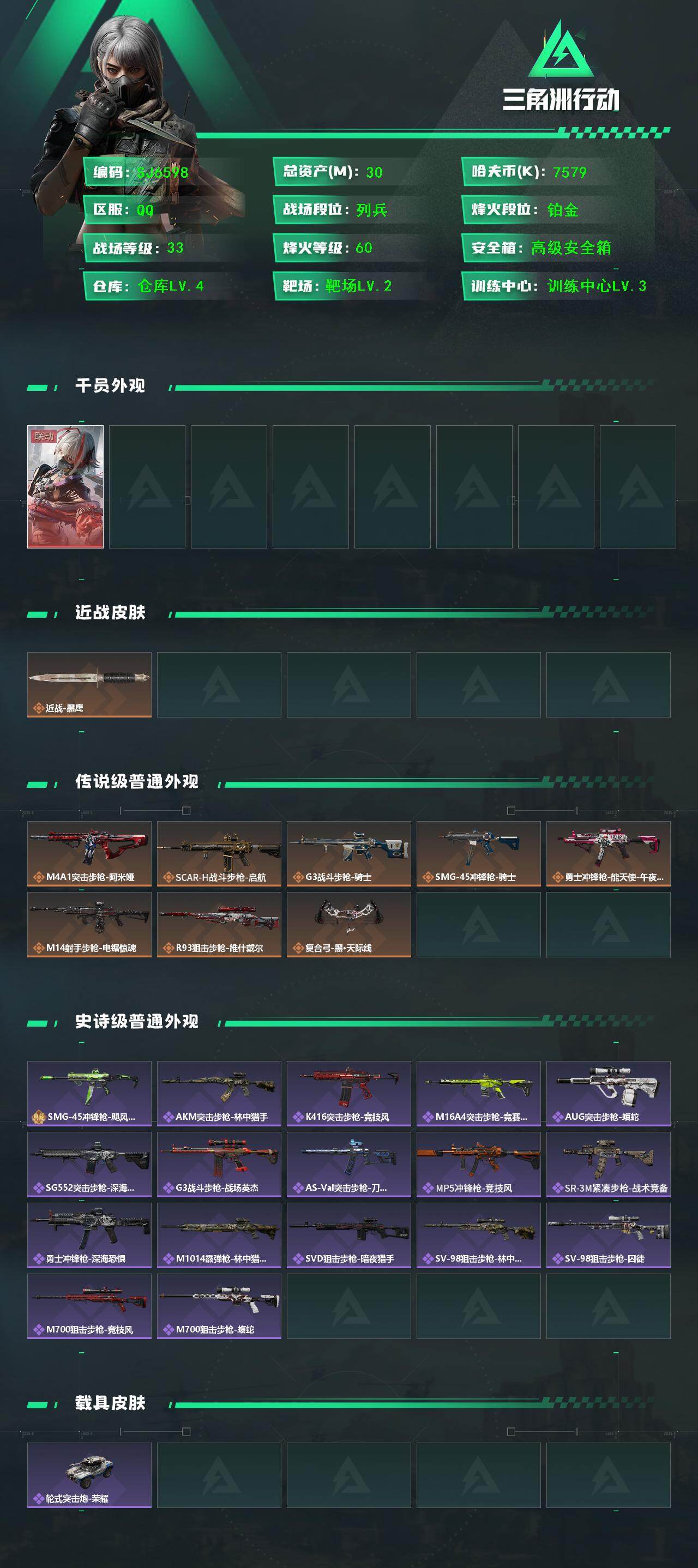 SJZEY43574三角洲行动账号详情图2 SJZEY43574三角洲行动账号详情图2