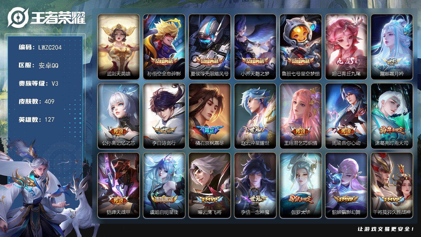 WZLX464202王者荣耀账号详情图19