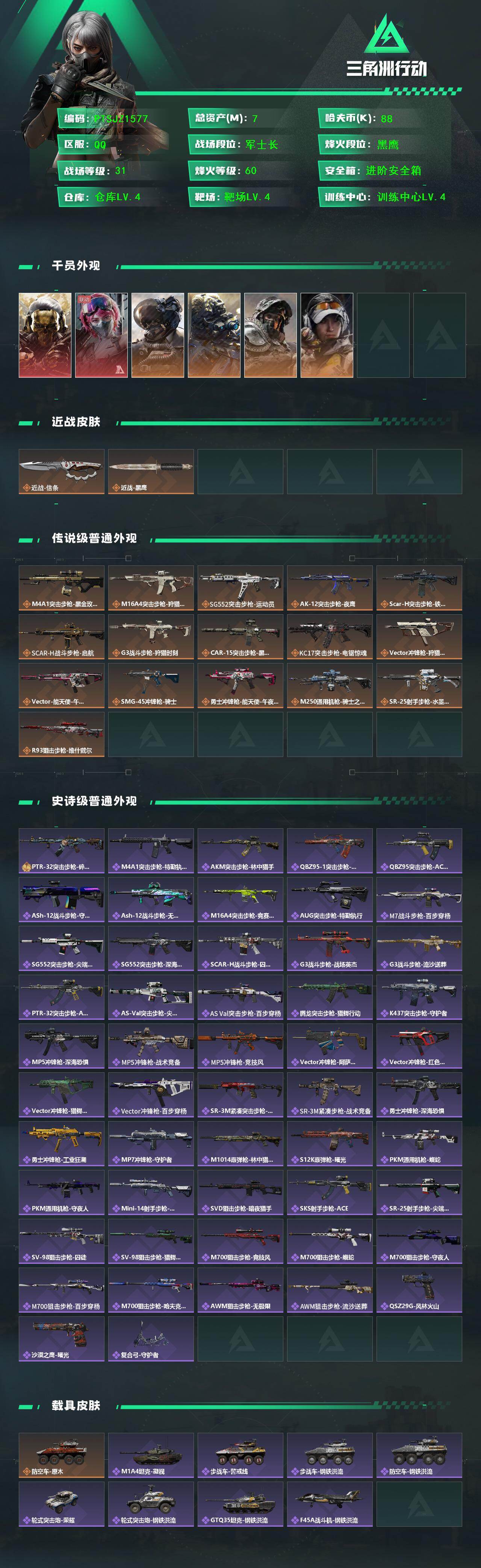 SJZCMW48306三角洲行动账号详情图2