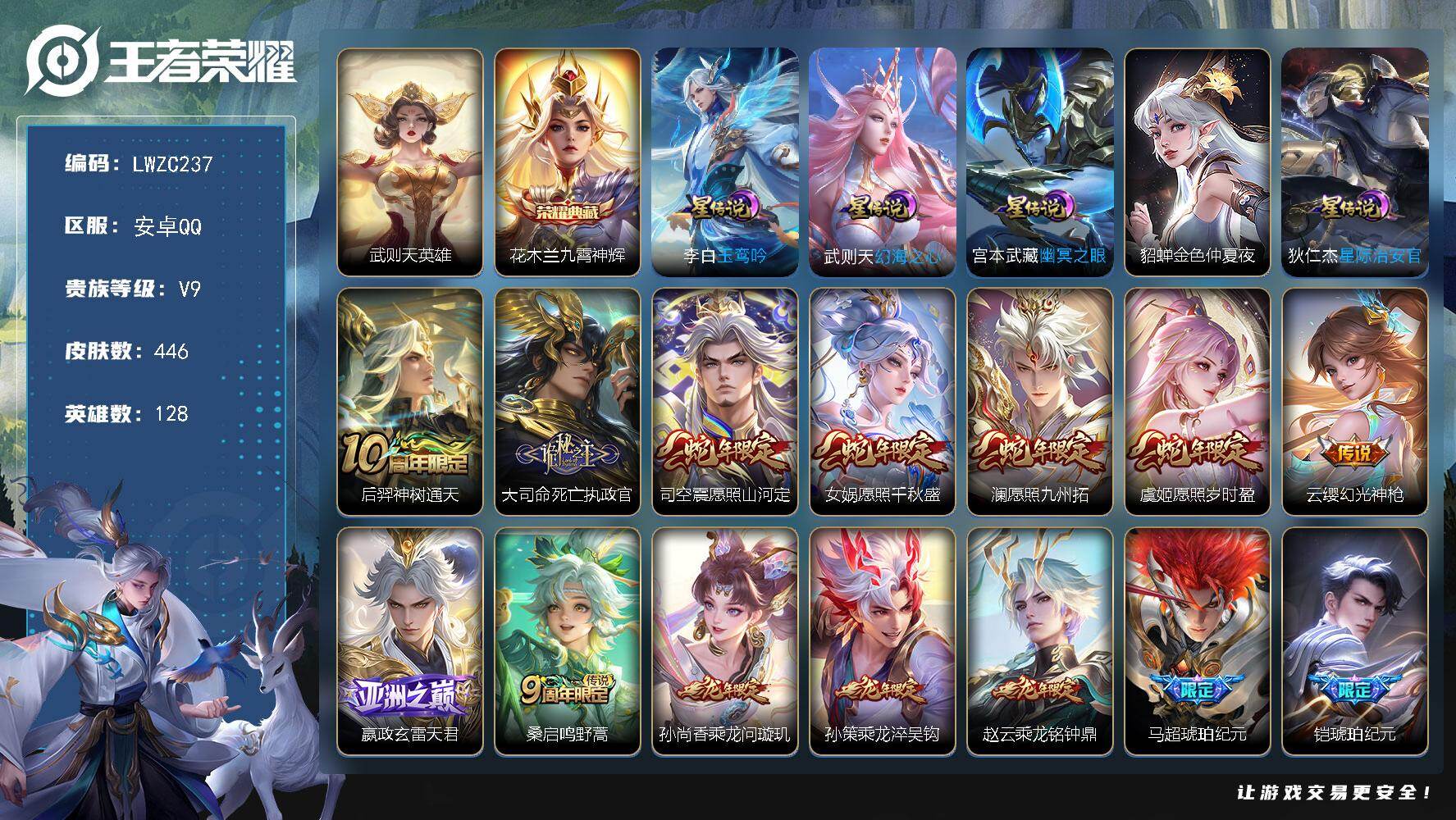王者荣耀账号安卓QQ128英雄-446皮肤-可二次【特价急出/详情看图】安卓Q-V9-最强王者段位-128英雄-446皮