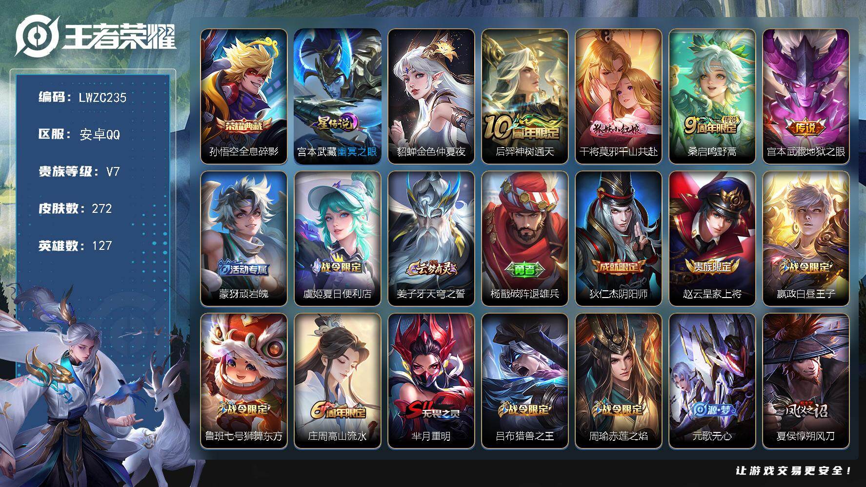 WZLX463281王者荣耀账号详情图16