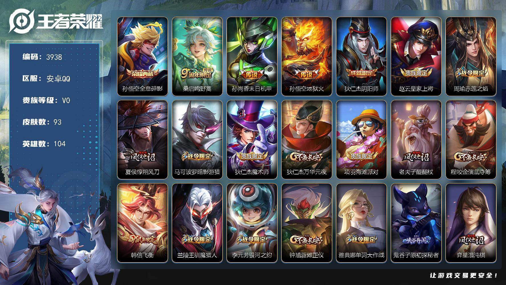 WZJZ425716王者荣耀账号详情图15