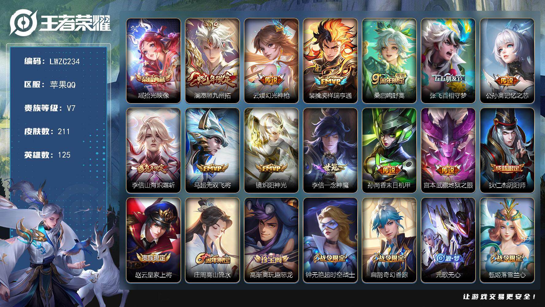 WZLX463783王者荣耀账号详情图16