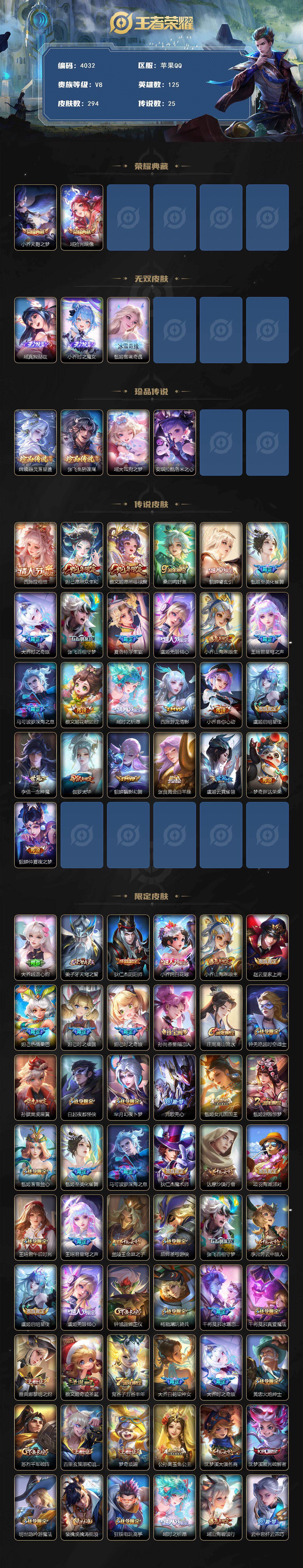 WZQM435103王者荣耀账号详情图3