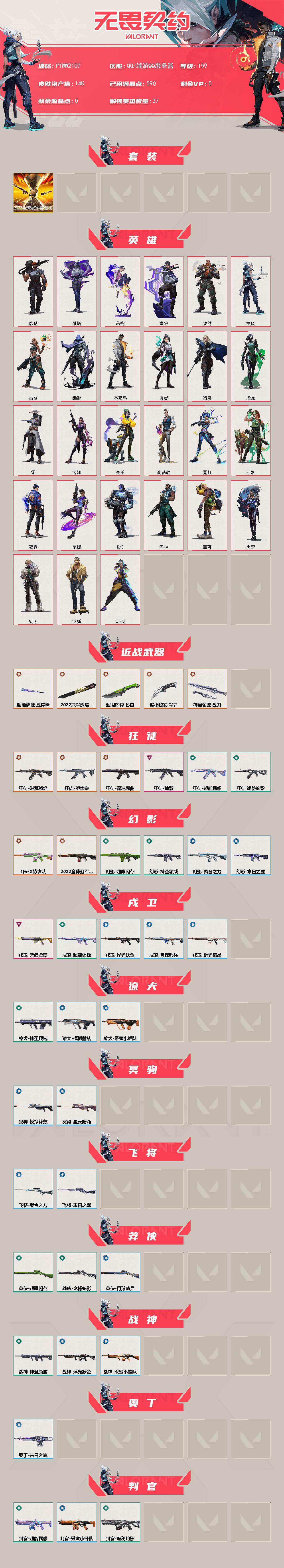 WWQQM43171无畏契约账号详情图3