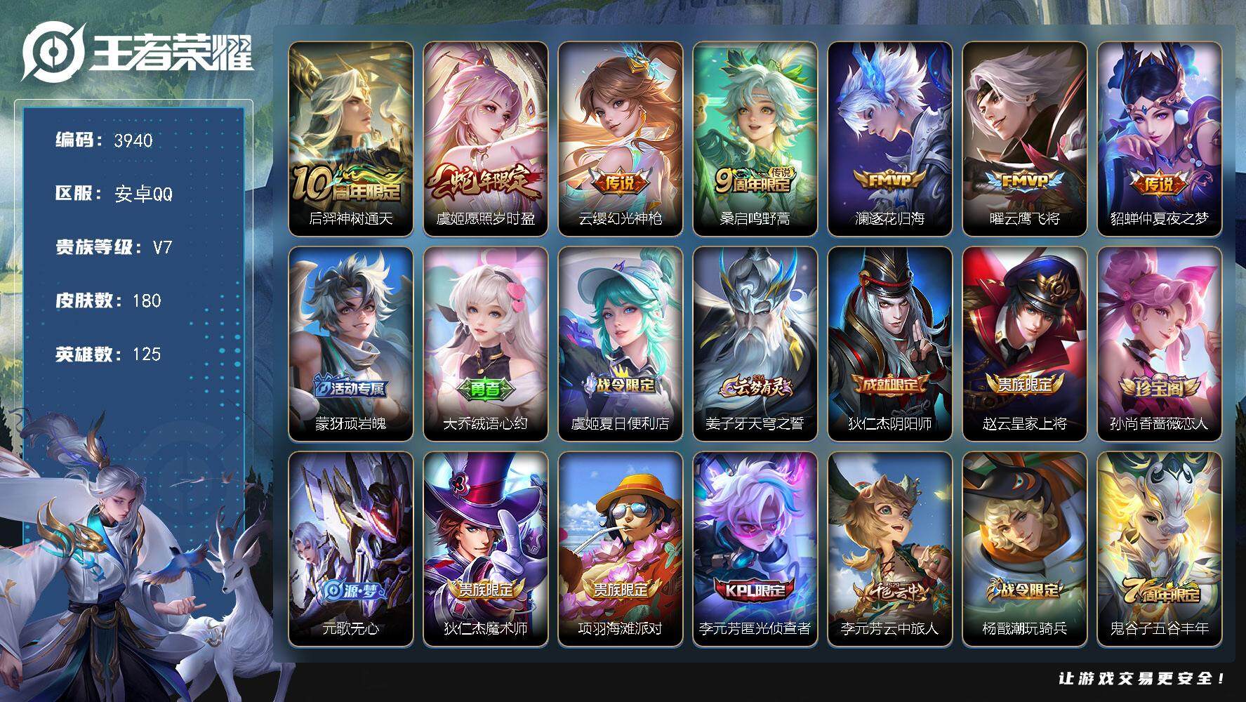 WZJZ421852王者荣耀账号详情图21