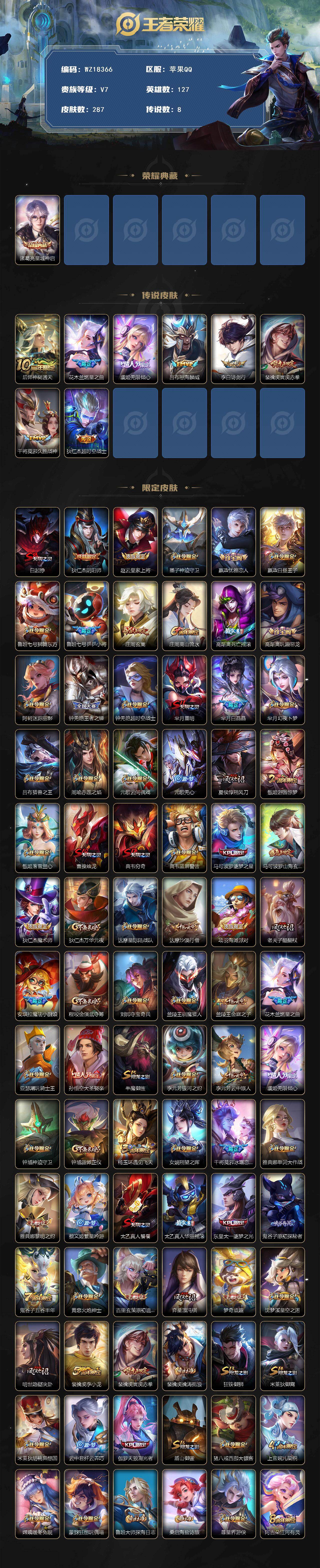 WZ03421125王者荣耀账号详情图2 WZ03421125王者荣耀账号详情图2