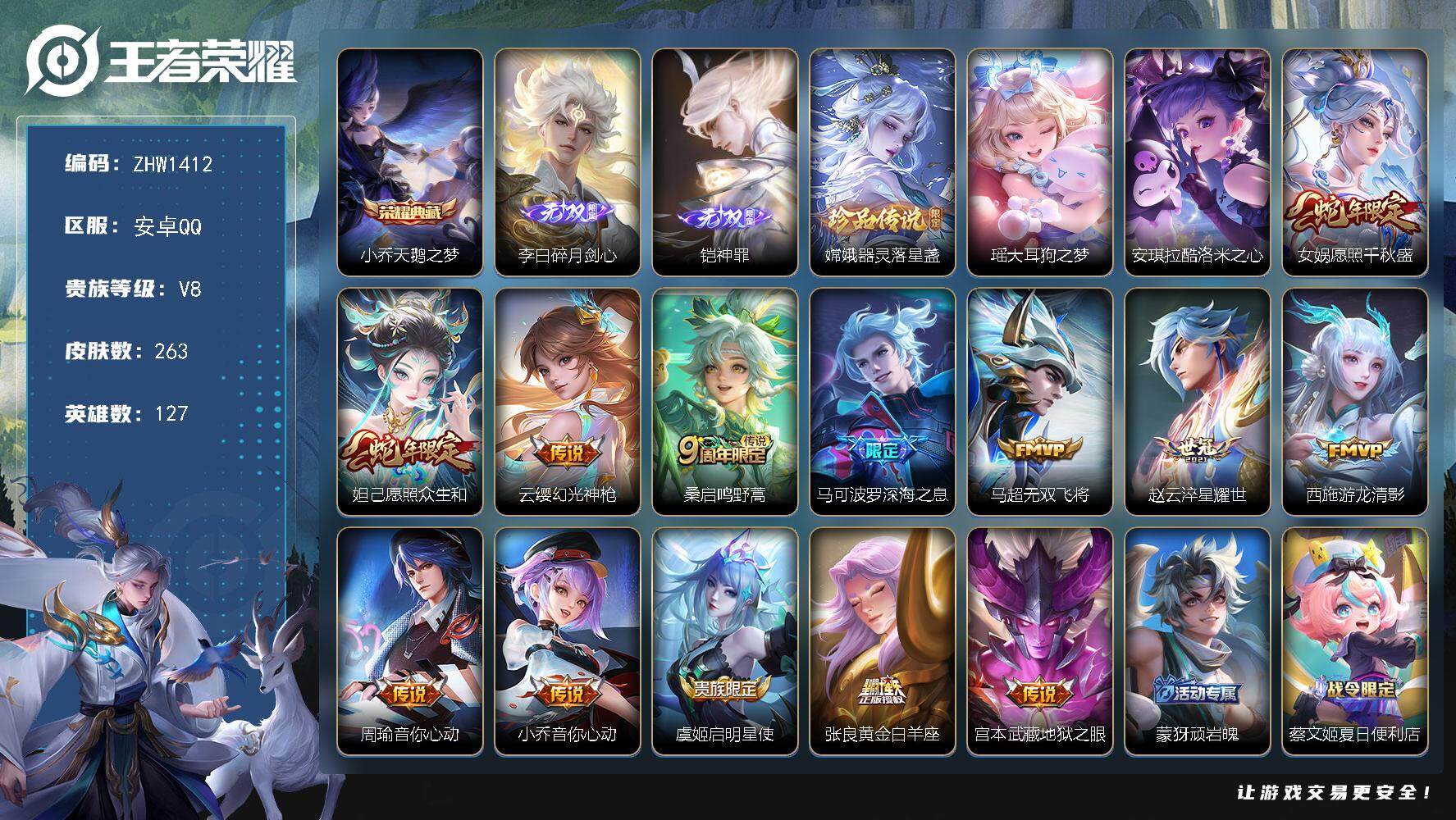 WZLX427729王者荣耀账号详情图18