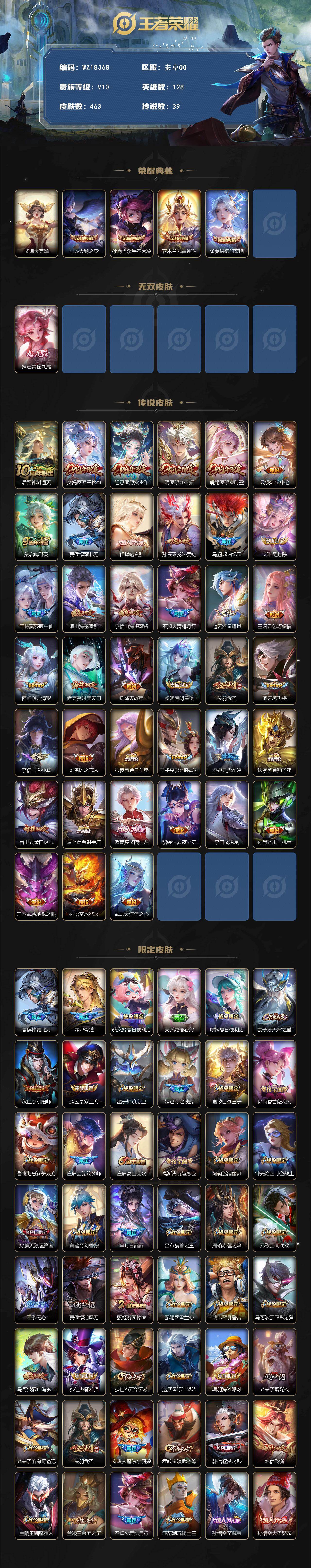 WZ03420221王者荣耀账号详情图2