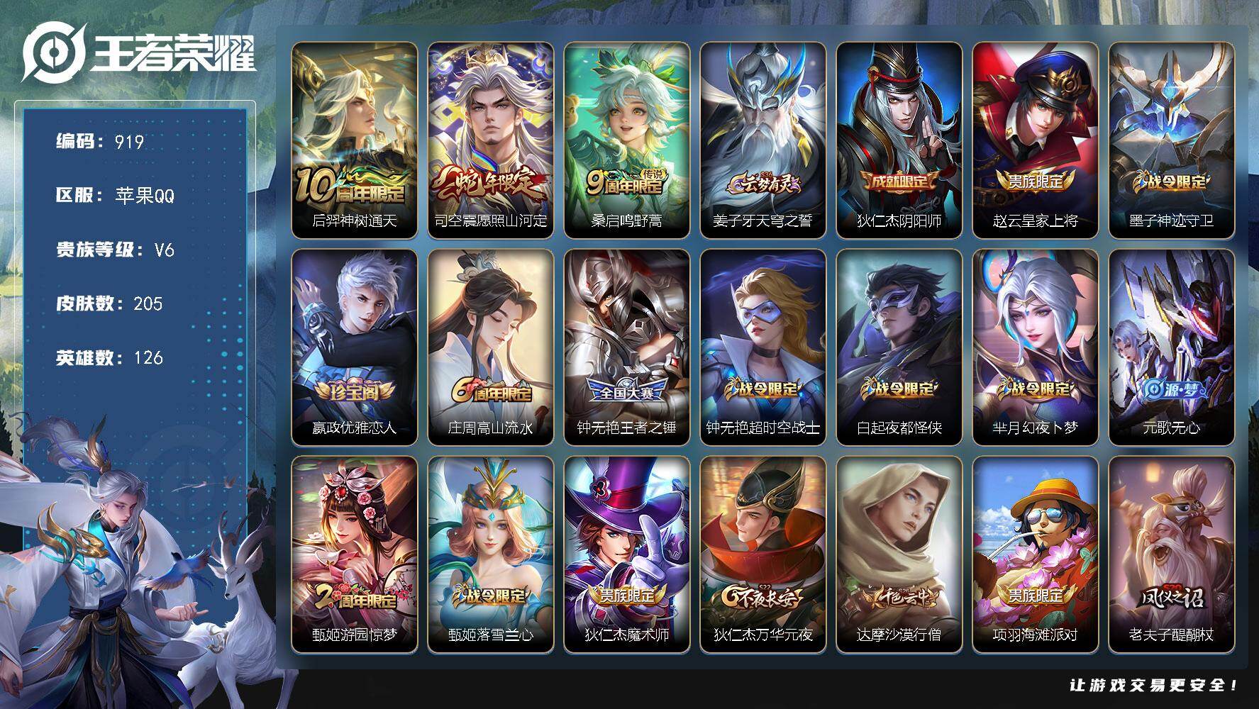 WZKG451335王者荣耀账号详情图19 WZKG451335王者荣耀账号详情图19