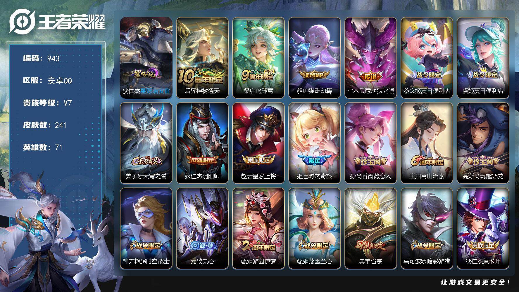 WZKG451348王者荣耀账号详情图21