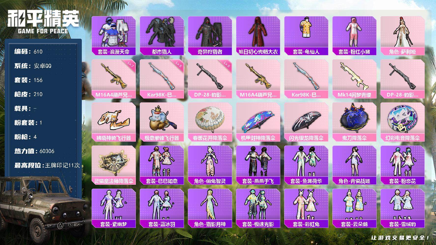 HPKG461613和平精英账号详情图21