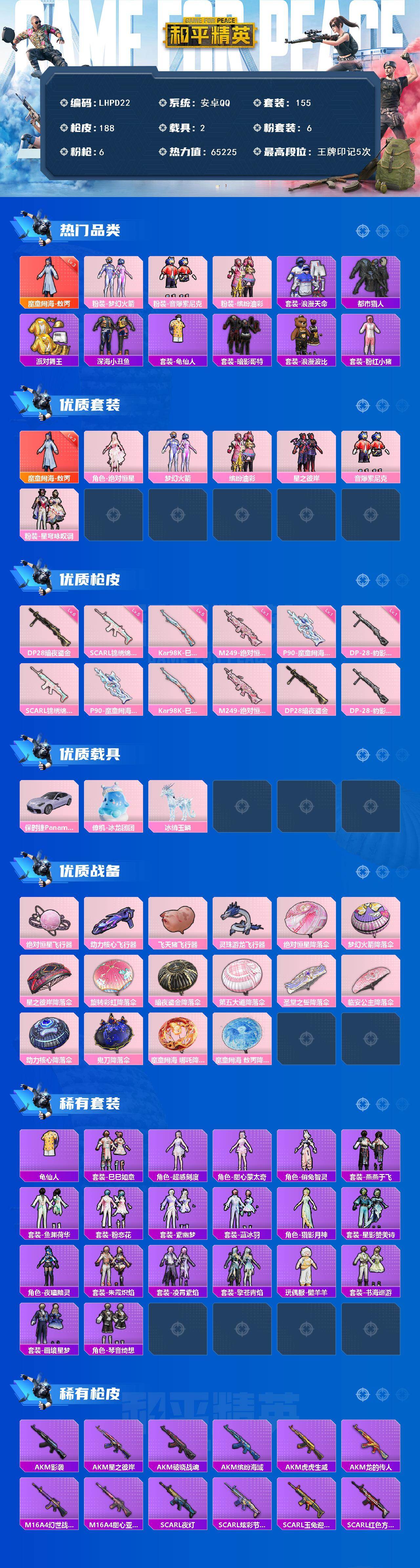 HPCMW416757和平精英账号详情图2