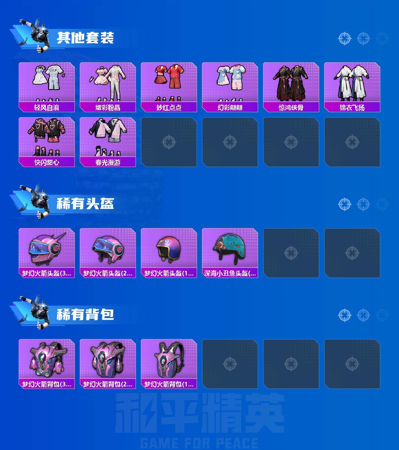 HPCMW416757和平精英账号详情图5