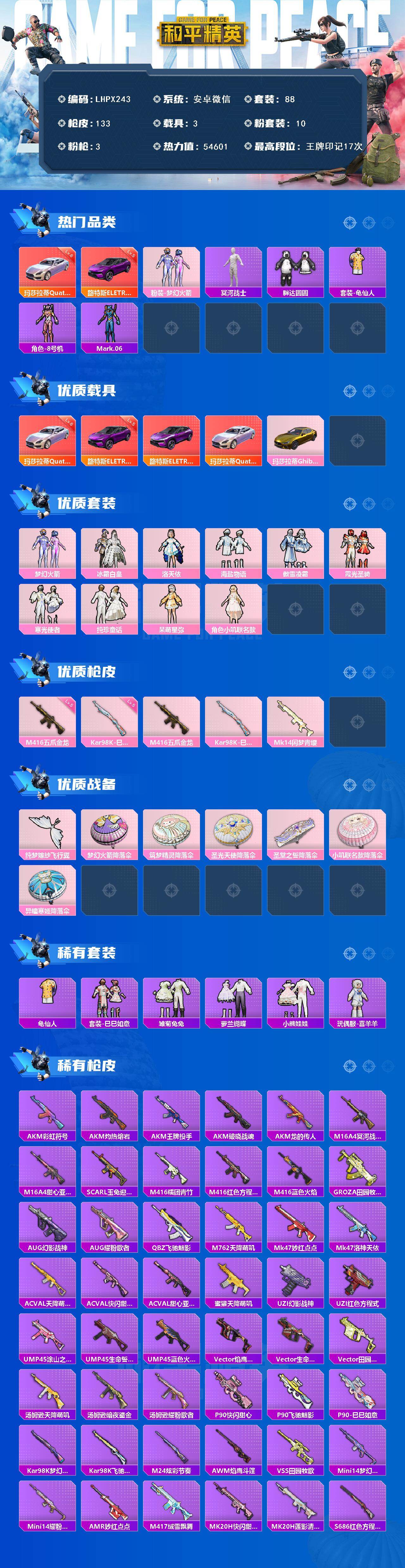 HPLX414312和平精英账号详情图2 HPLX414312和平精英账号详情图2