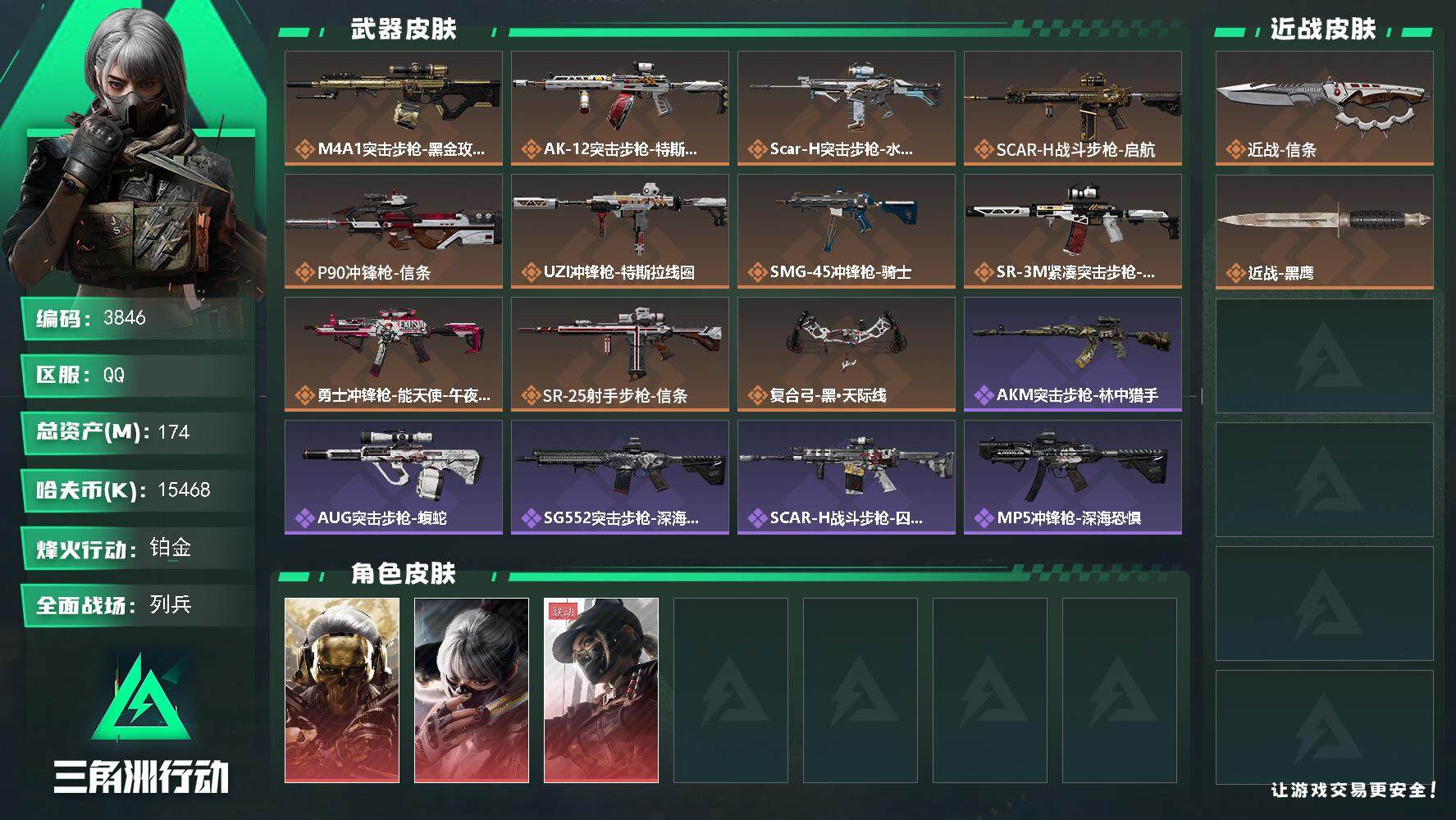 SJZQM45518三角洲行动账号详情图4