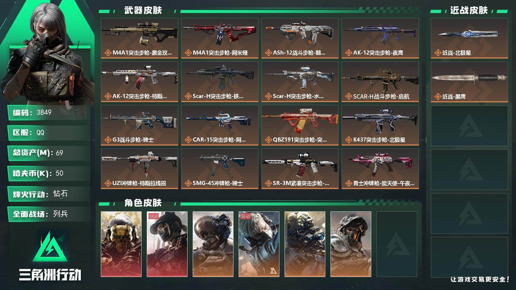 SJZQM45530三角洲行动账号详情图4