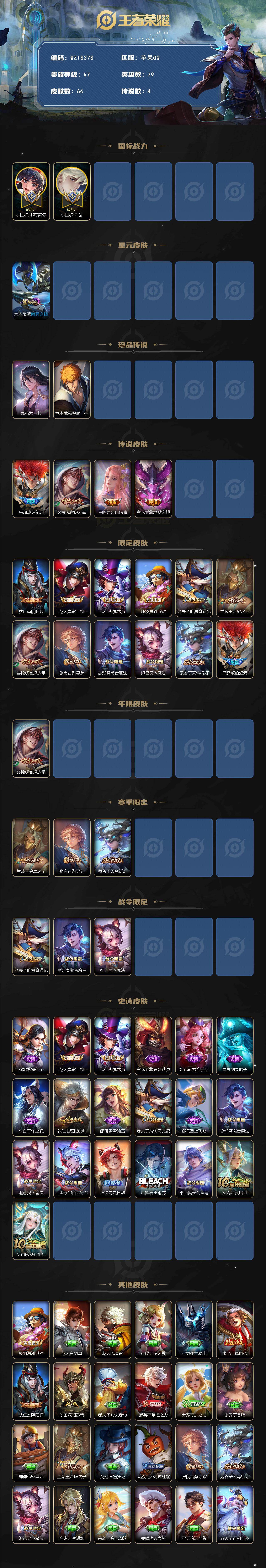 WZ03421359王者荣耀账号详情图2