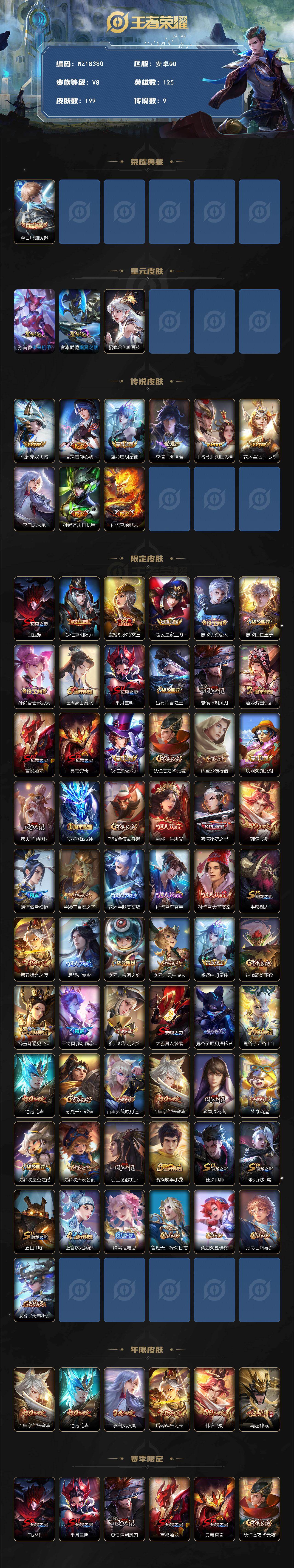 WZ03421393王者荣耀账号详情图2 WZ03421393王者荣耀账号详情图2