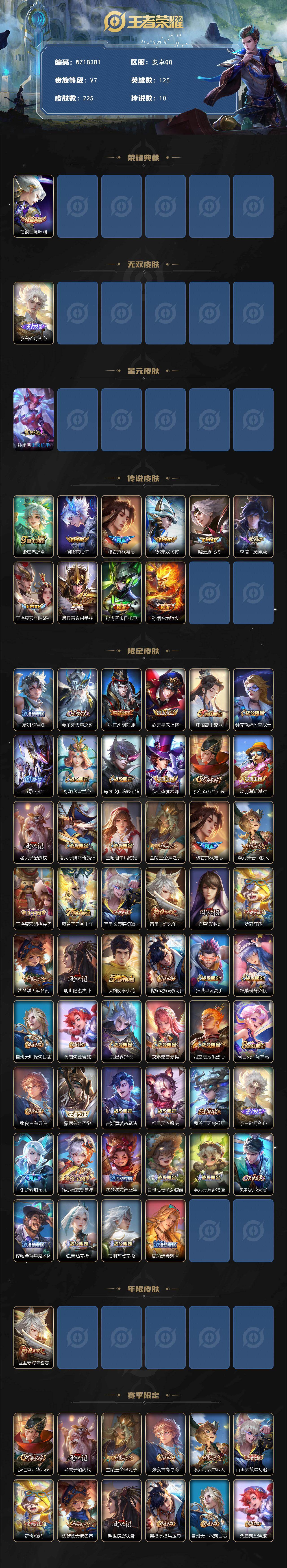 WZ03421306王者荣耀账号详情图2