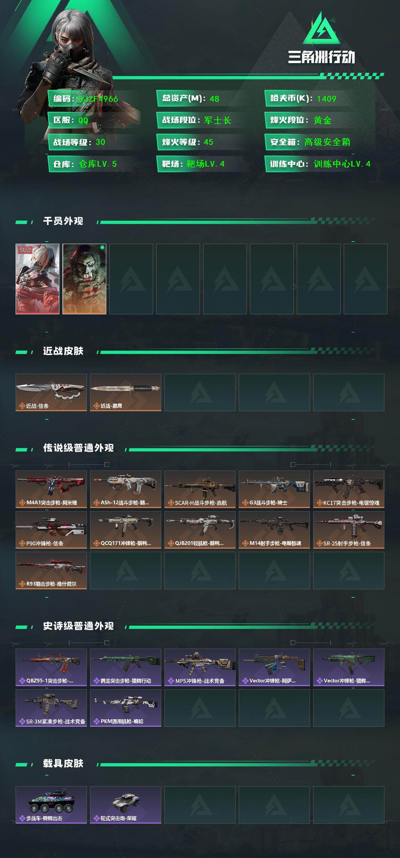 SJZQM46124三角洲行动账号详情图3