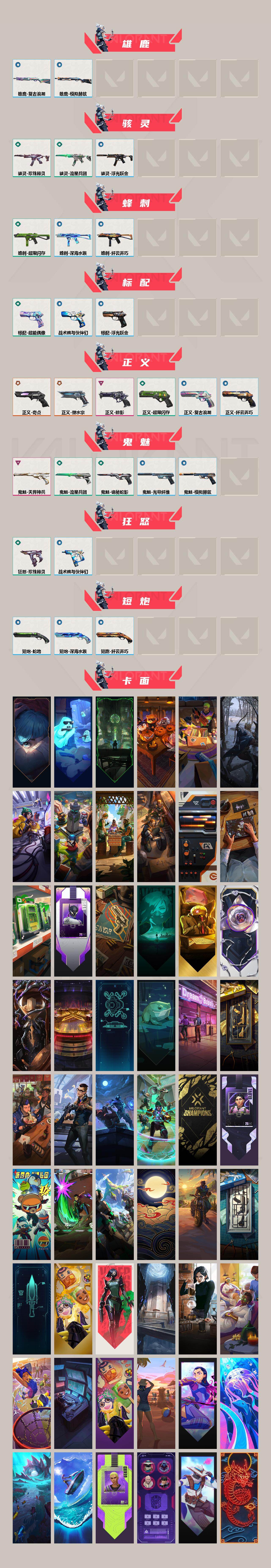 WWQQM41854无畏契约账号详情图4 WWQQM41854无畏契约账号详情图4