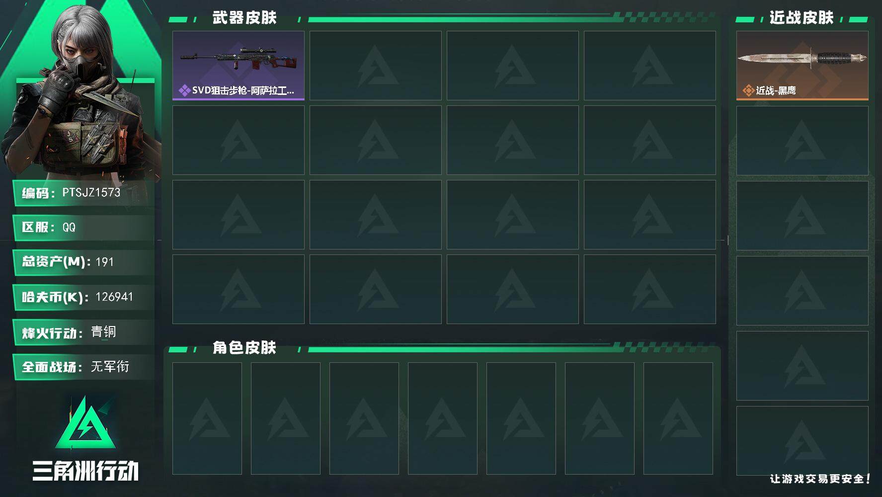 三角洲行动账号QQ【PTSJZ1573】【自带包赔 找回全额赔】总资产：191 M  部门任务：23332
191m总