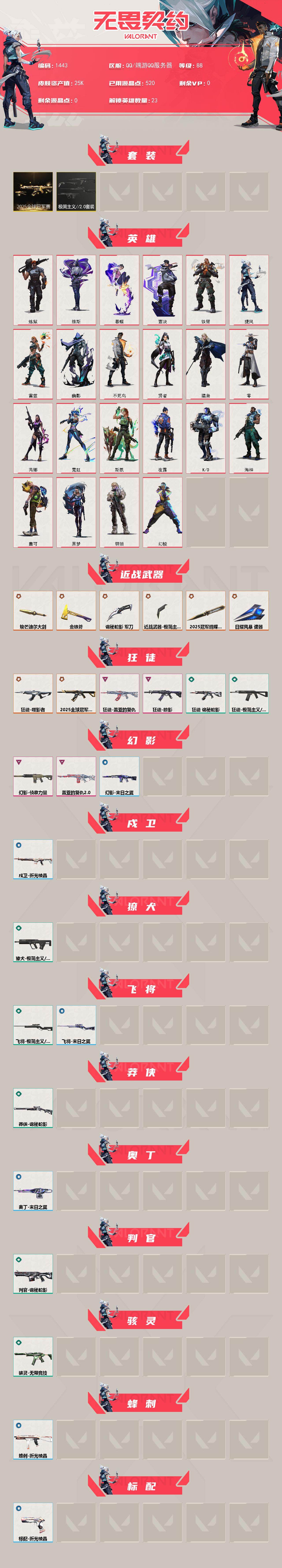 WWQXL41617无畏契约账号详情图2