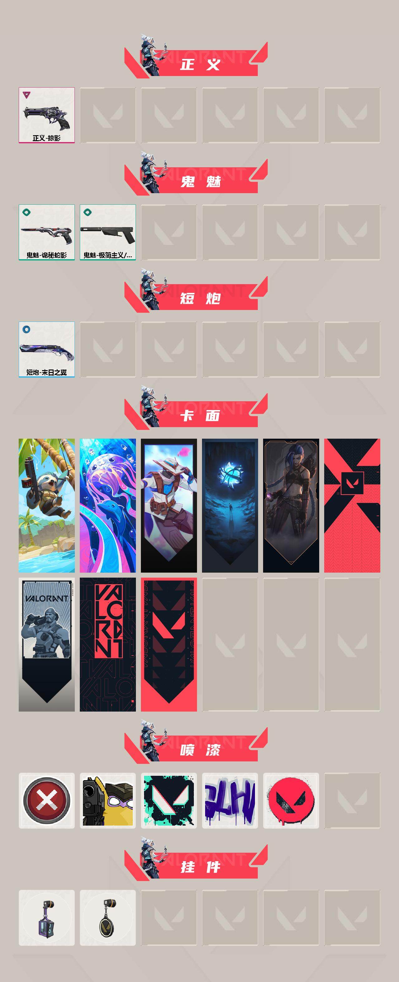 WWQXL41617无畏契约账号详情图3