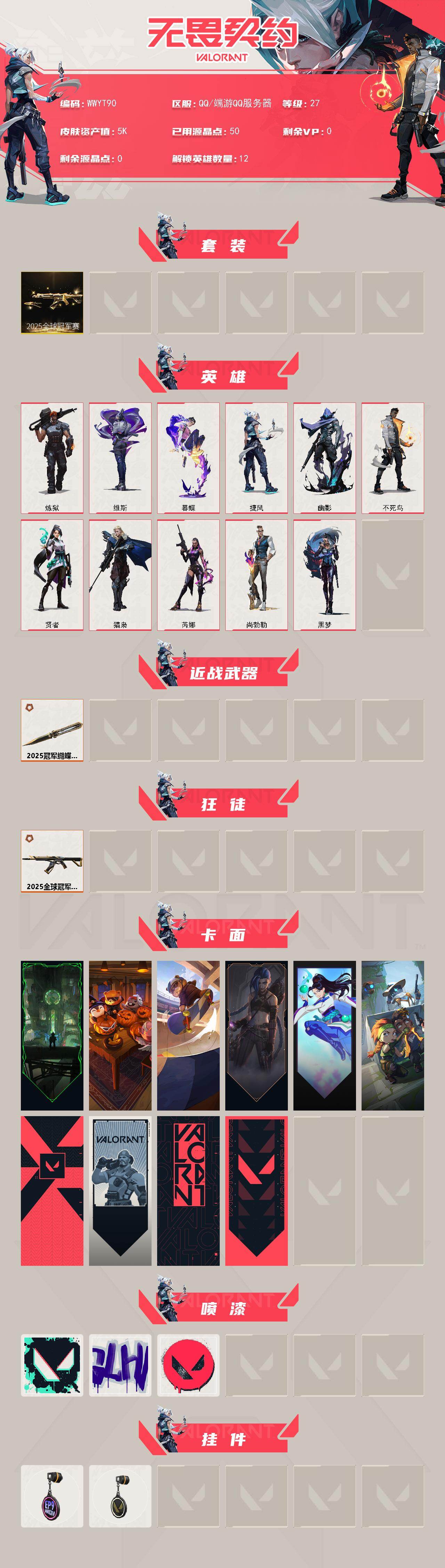 WWQEY42158无畏契约账号详情图2