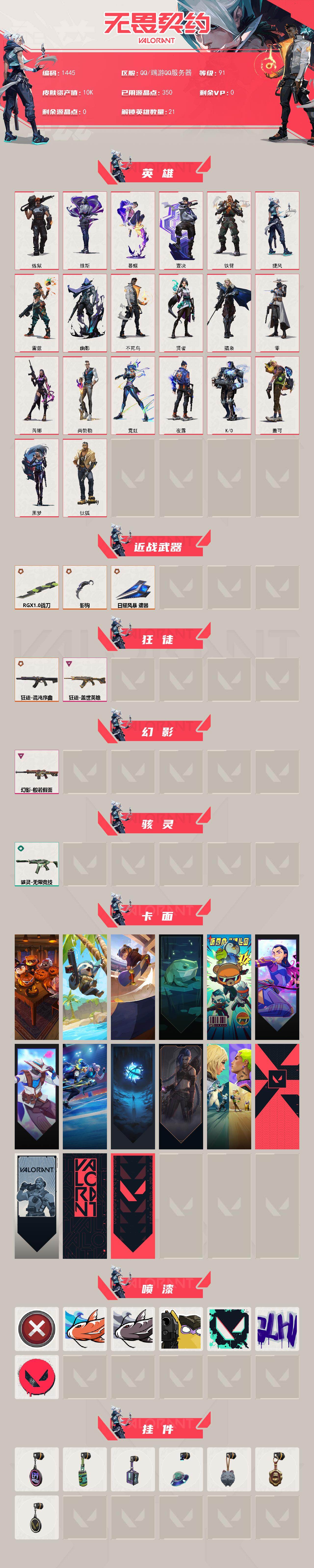 WWQXL41636无畏契约账号详情图2