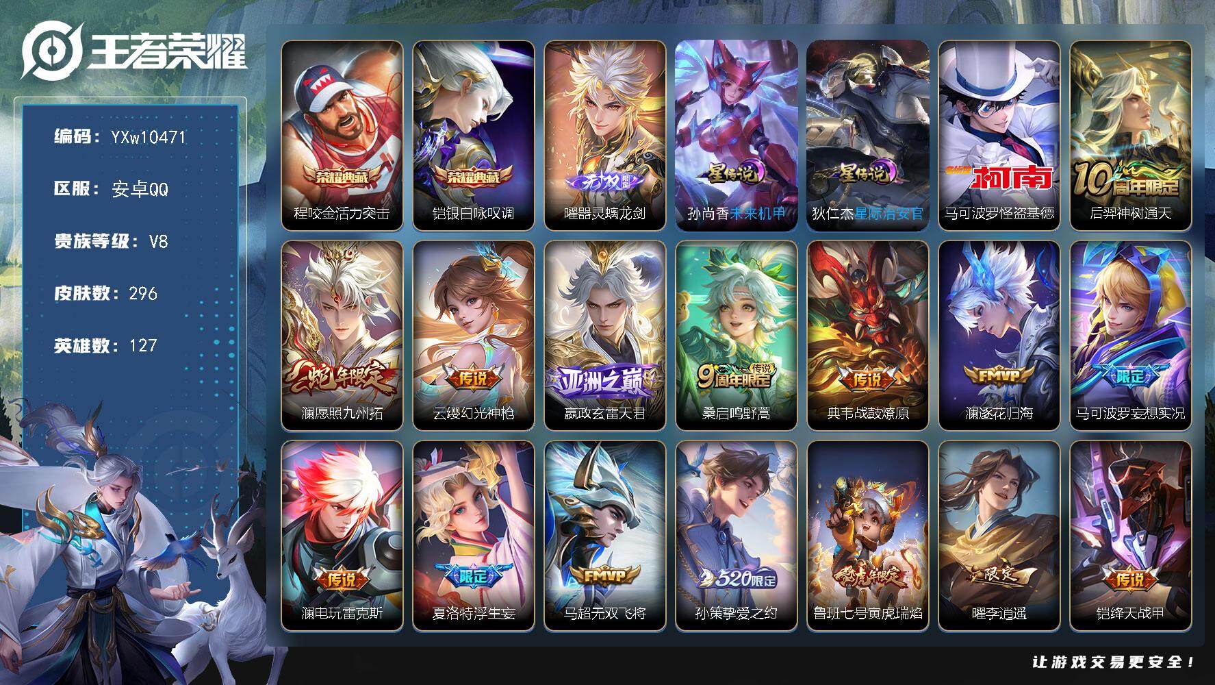 王者荣耀账号安卓QQ127英雄-296皮肤-【连体和平1粉3特效·精氪质量打野v8·金标典韦·全皮澜·全皮夏洛特·器灵螭